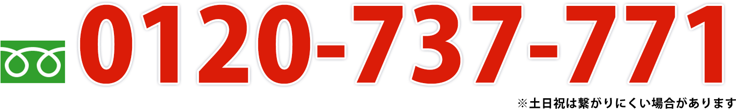 見積もり料金を知りたい方はお電話で